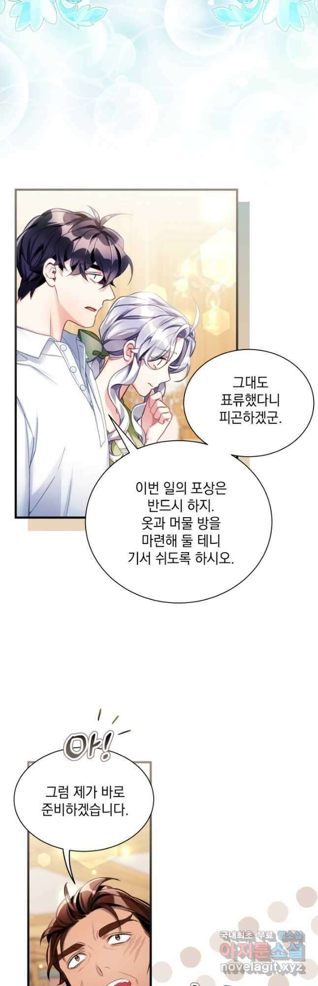 계모인데, 딸이 너무 귀여워 106화 2