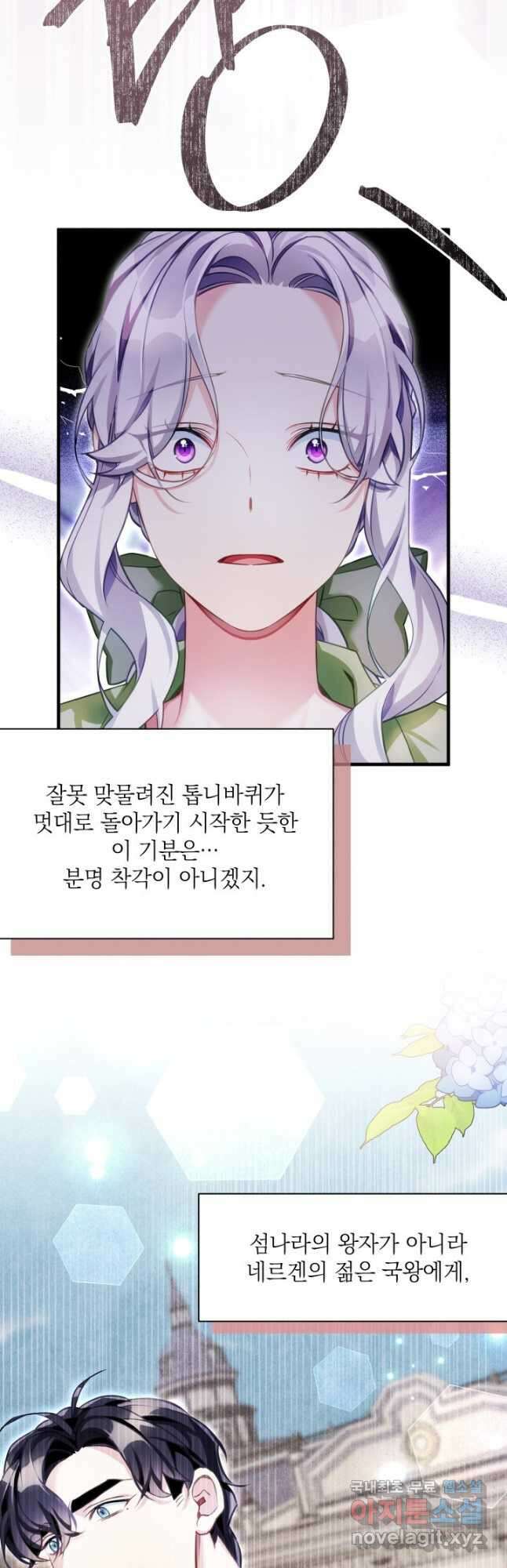 계모인데, 딸이 너무 귀여워 106화 5