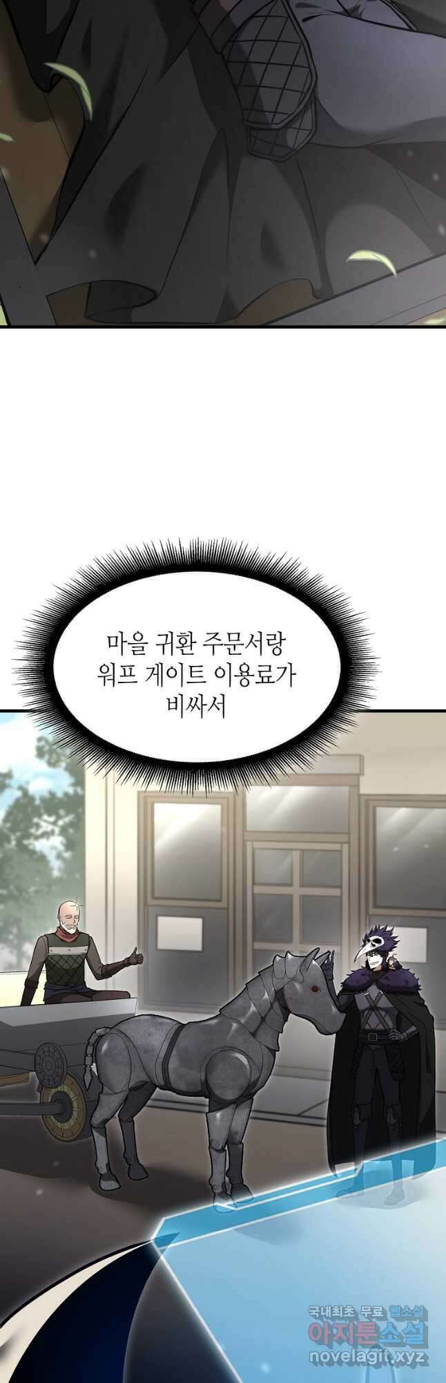 회귀했는데 FFF급 부두술사 52화 3