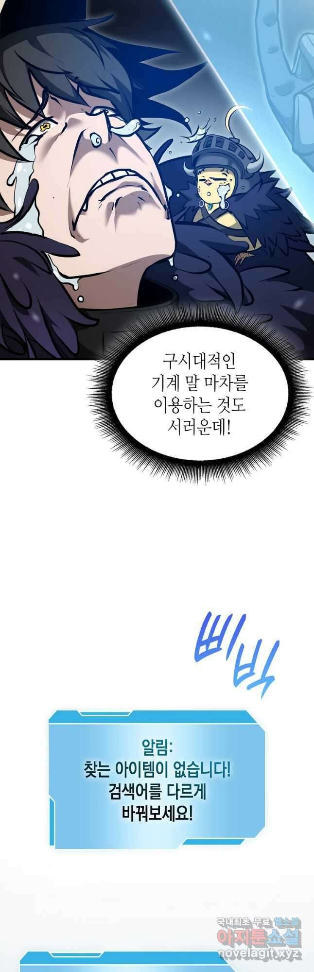회귀했는데 FFF급 부두술사 52화 4