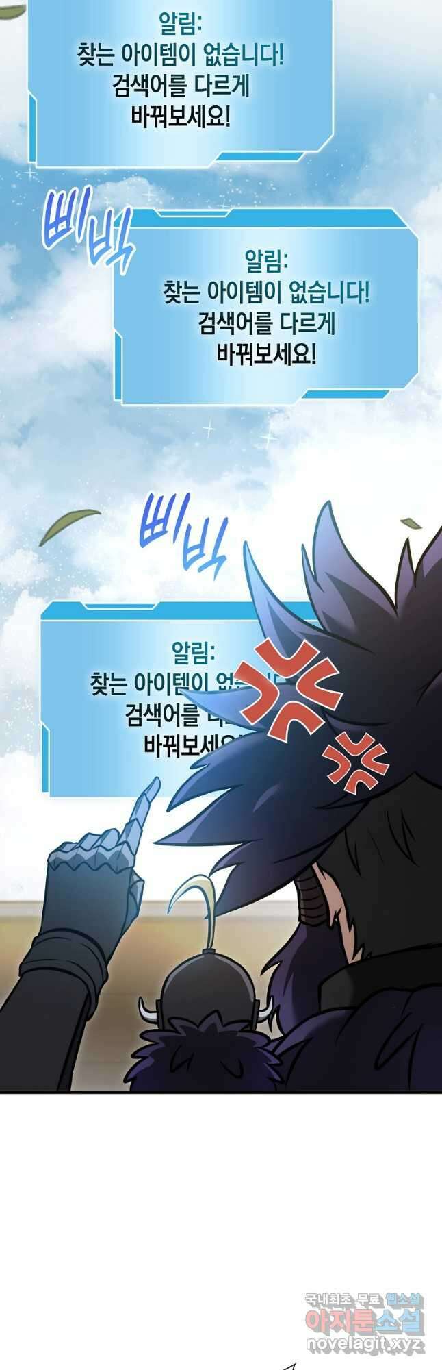 회귀했는데 FFF급 부두술사 52화 5