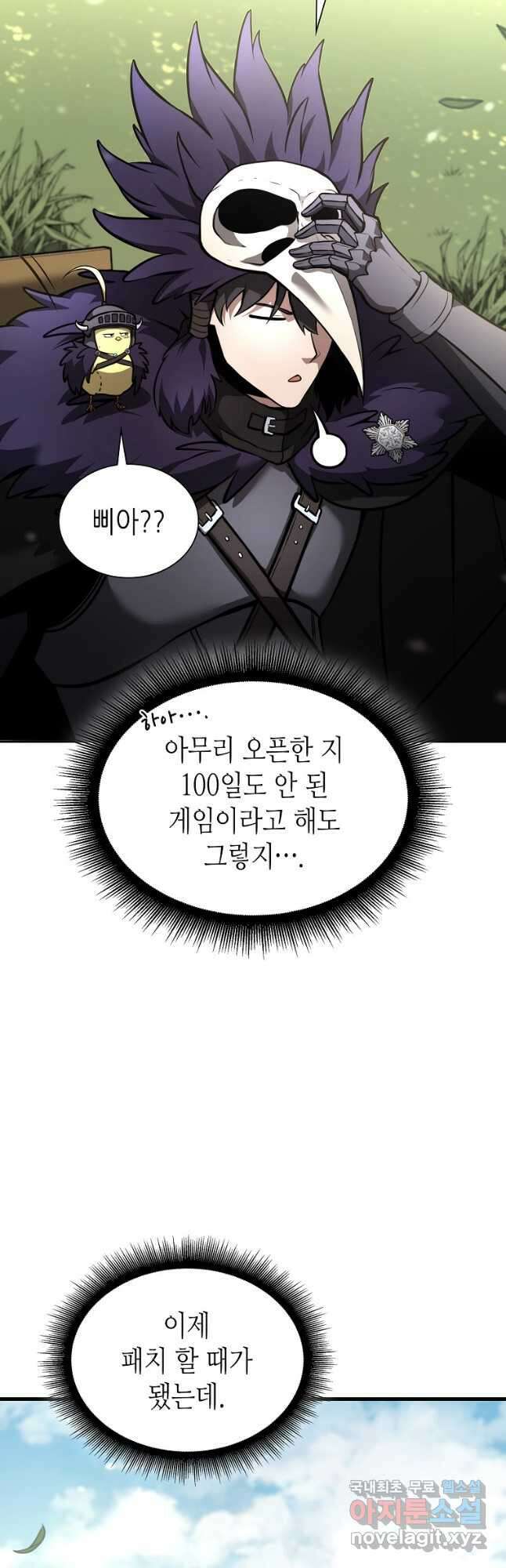 회귀했는데 FFF급 부두술사 52화 7