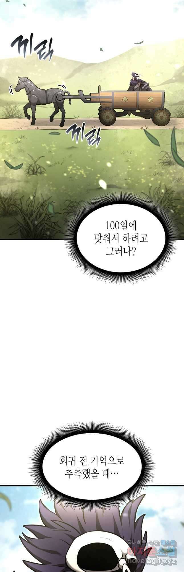 회귀했는데 FFF급 부두술사 52화 8