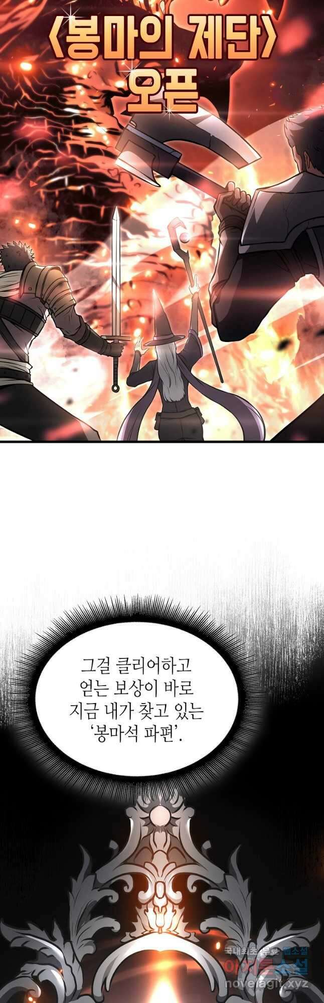 회귀했는데 FFF급 부두술사 52화 10