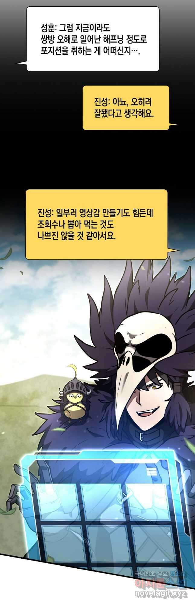 회귀했는데 FFF급 부두술사 52화 13