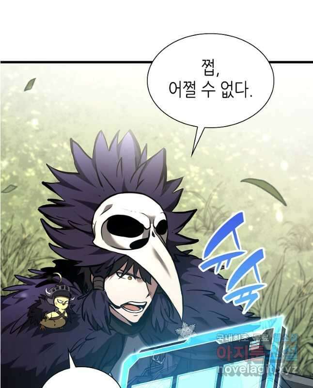 회귀했는데 FFF급 부두술사 52화 15