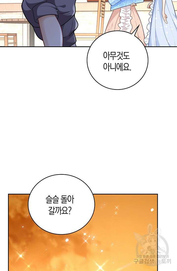 얼어붙은 심장이 녹고 나면 32화 2