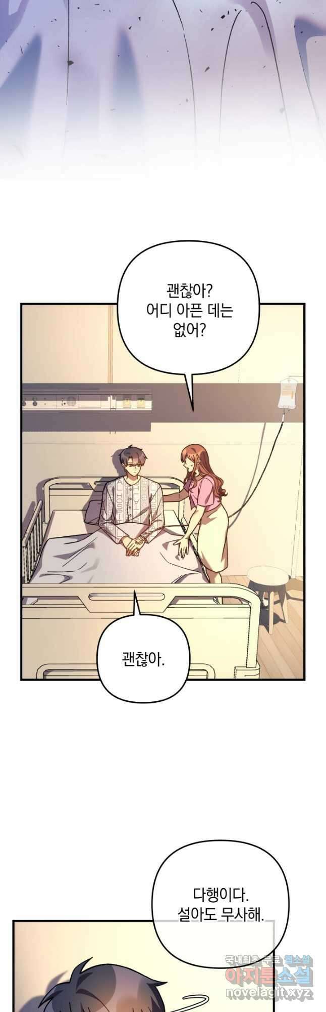 내 딸은 최종 보스 101화 2