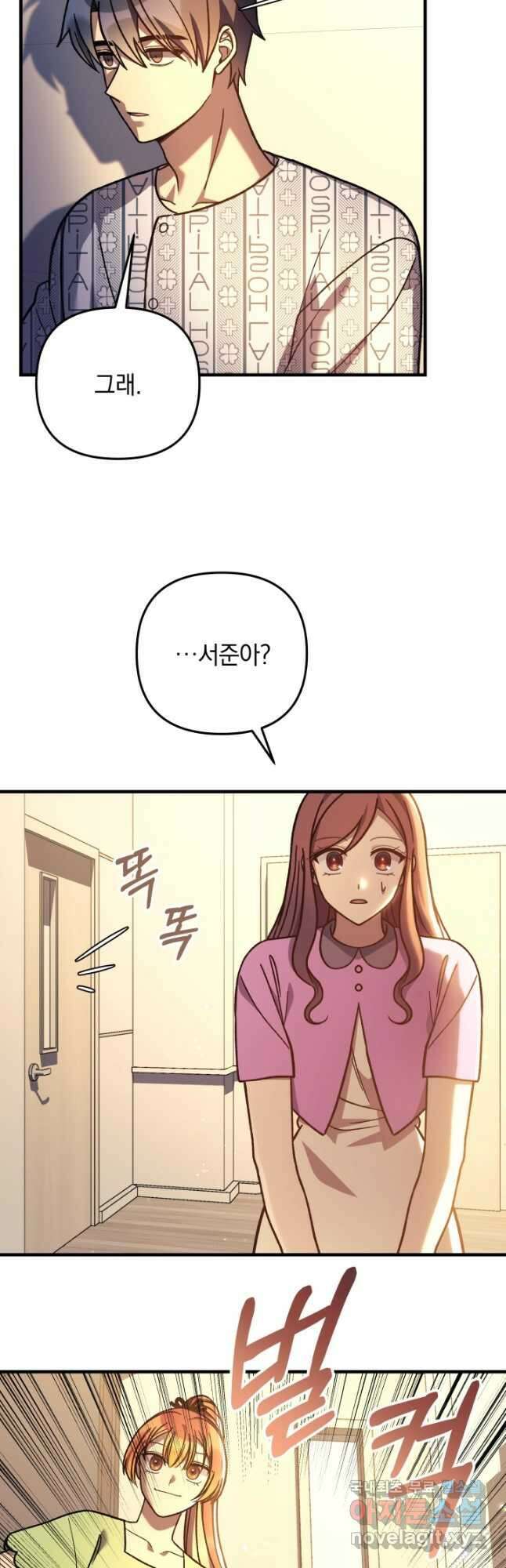 내 딸은 최종 보스 101화 3