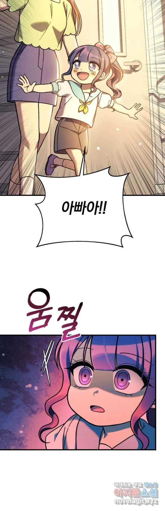 내 딸은 최종 보스 101화 4