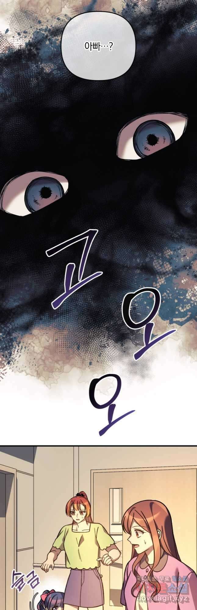 내 딸은 최종 보스 101화 6