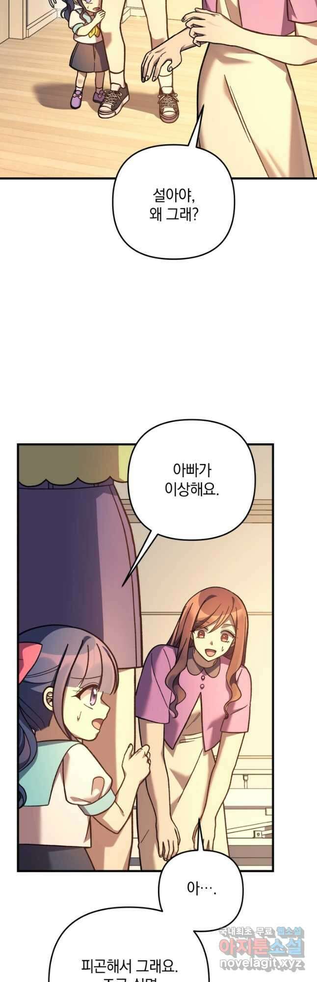 내 딸은 최종 보스 101화 7