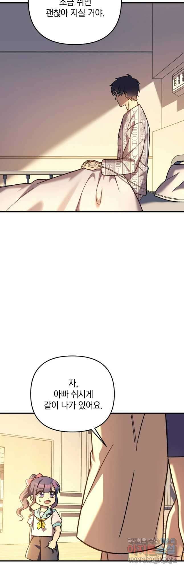 내 딸은 최종 보스 101화 8