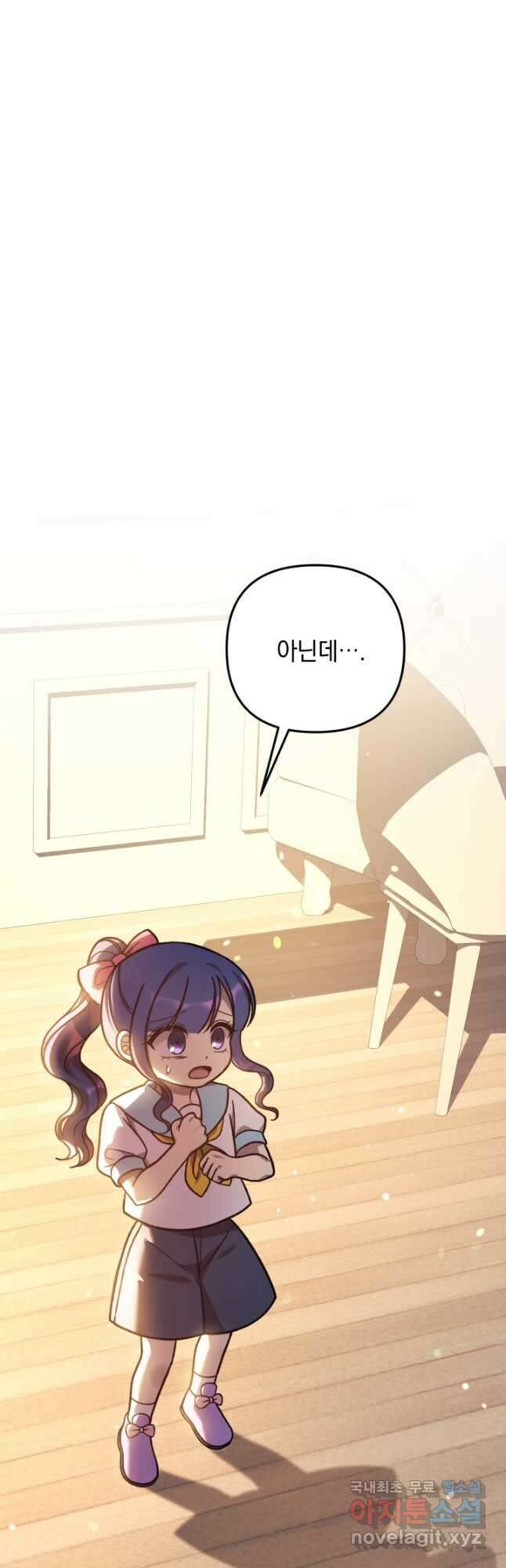 내 딸은 최종 보스 101화 9