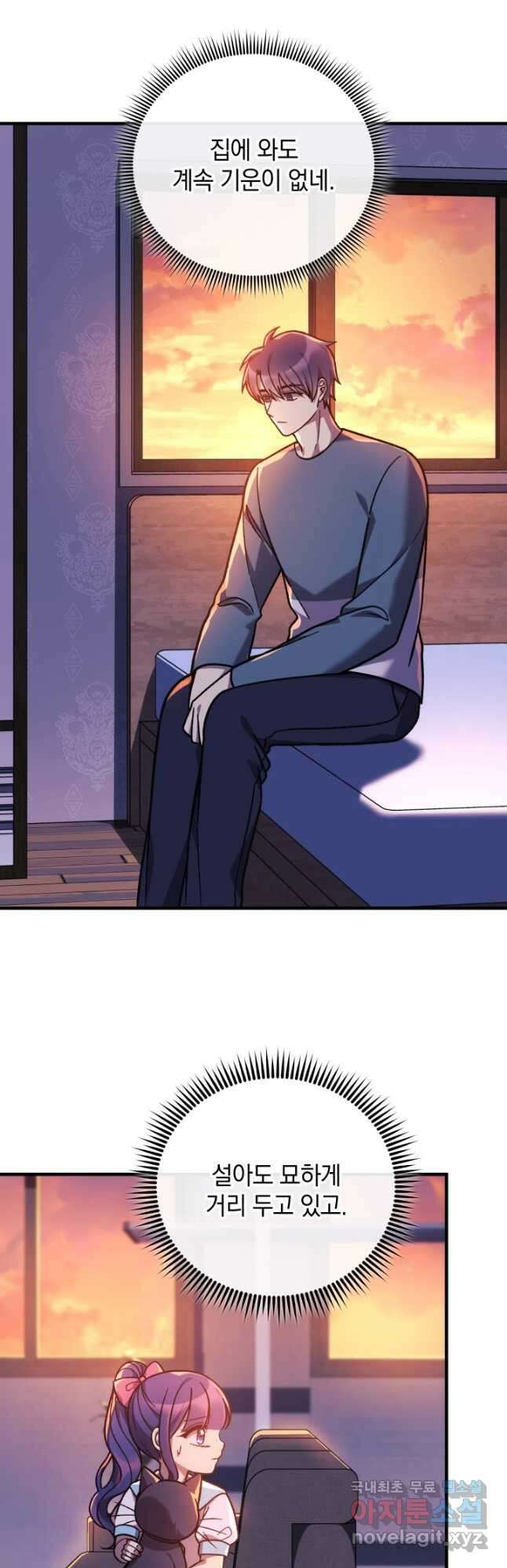 내 딸은 최종 보스 101화 12