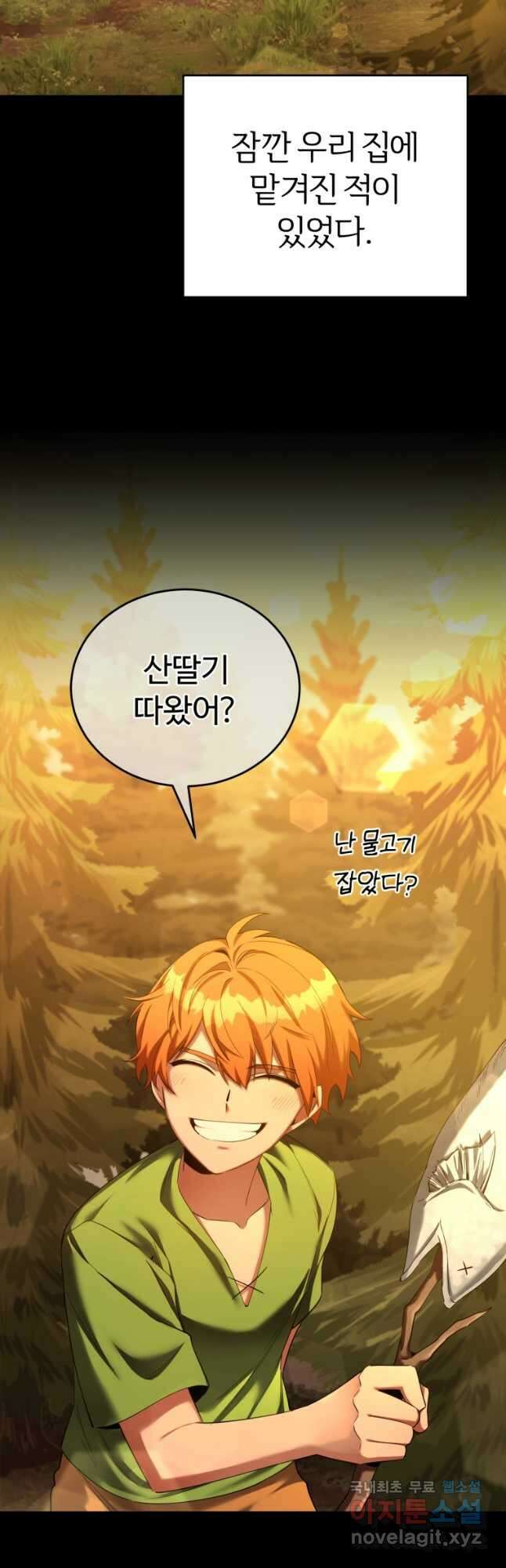만렙으로 사는 법 71화 2