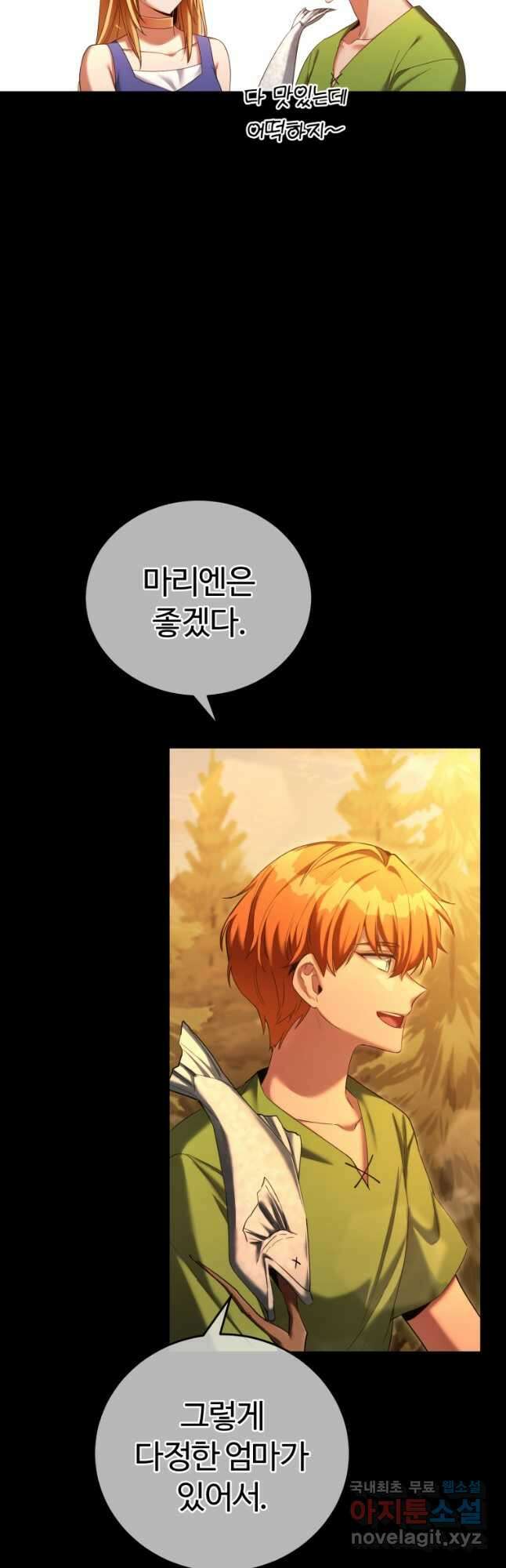 만렙으로 사는 법 71화 4