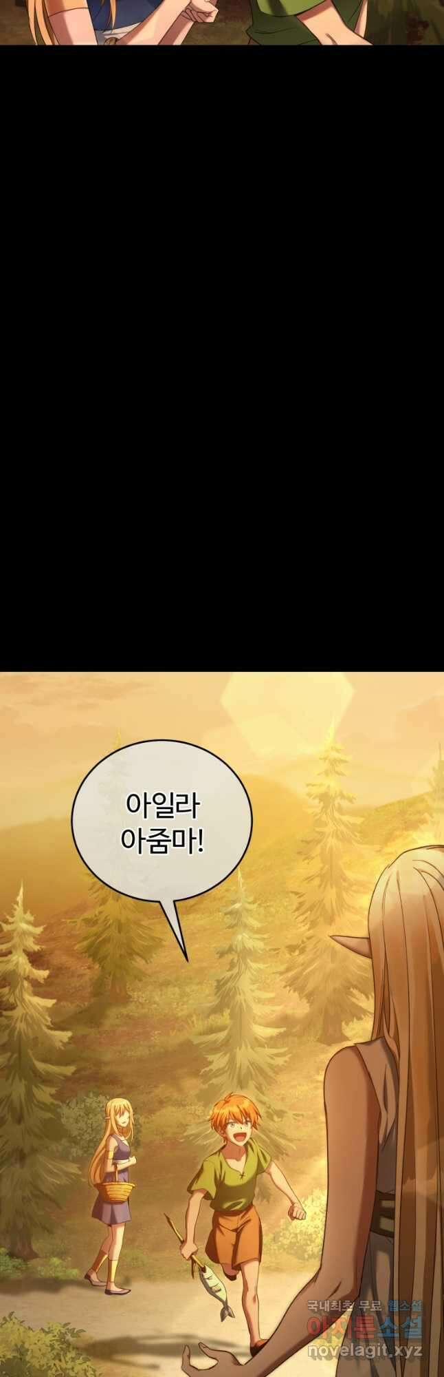 만렙으로 사는 법 71화 6