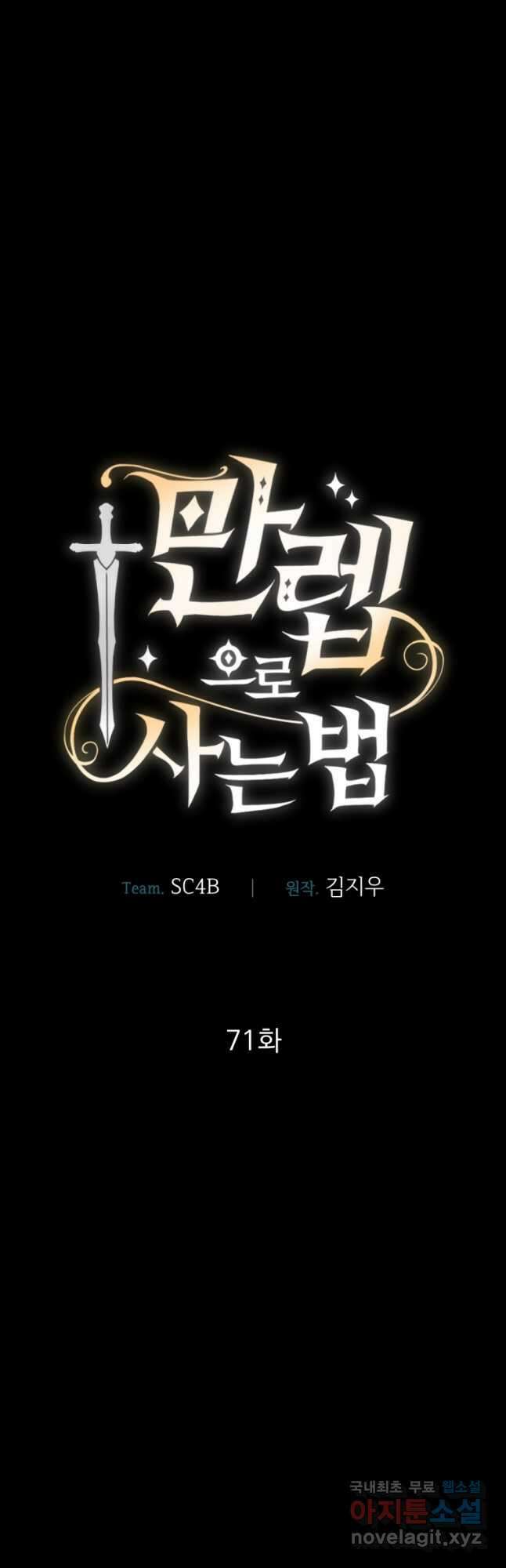 만렙으로 사는 법 71화 10
