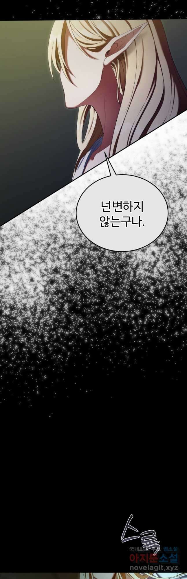 만렙으로 사는 법 71화 16