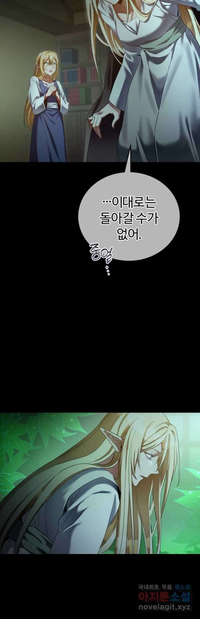 만렙으로 사는 법 71화 17