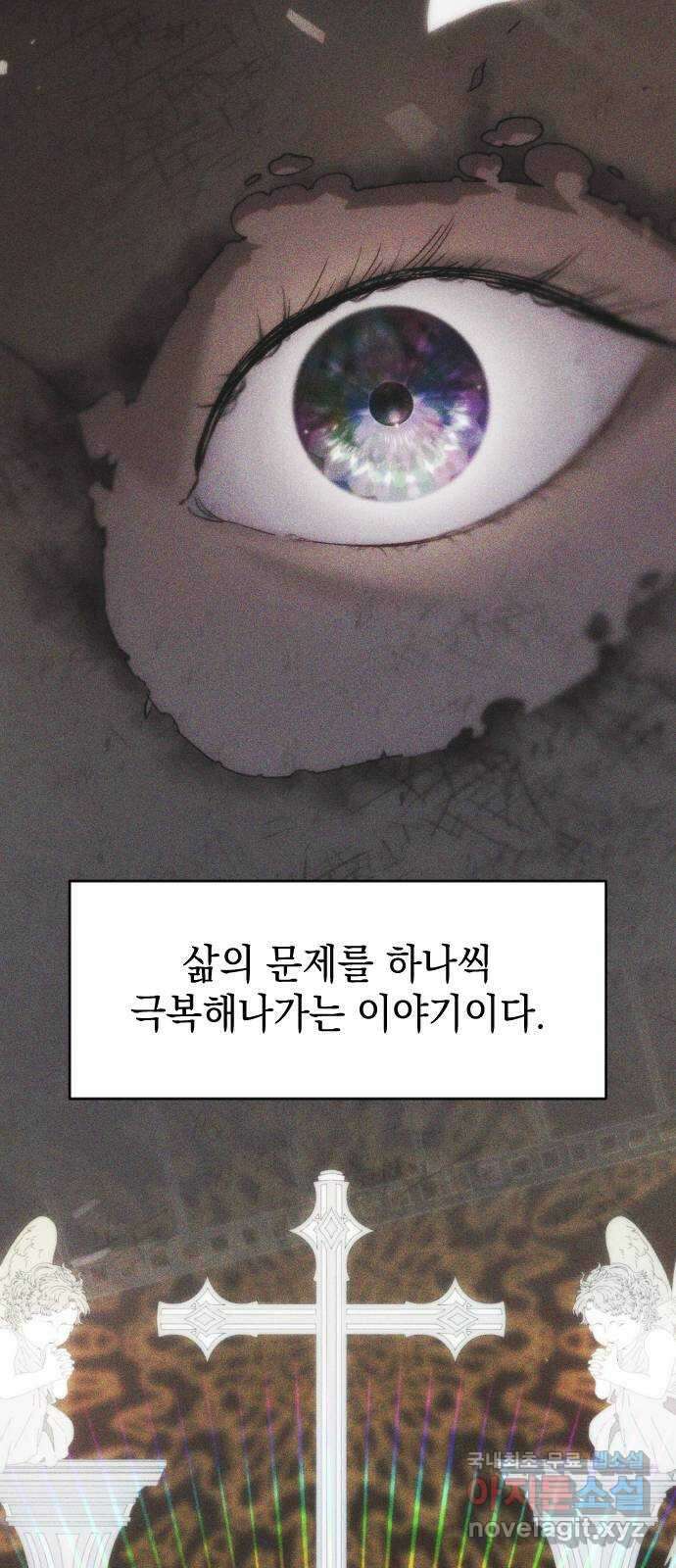 누가 나를 죽였을까 42화. 안으로 6