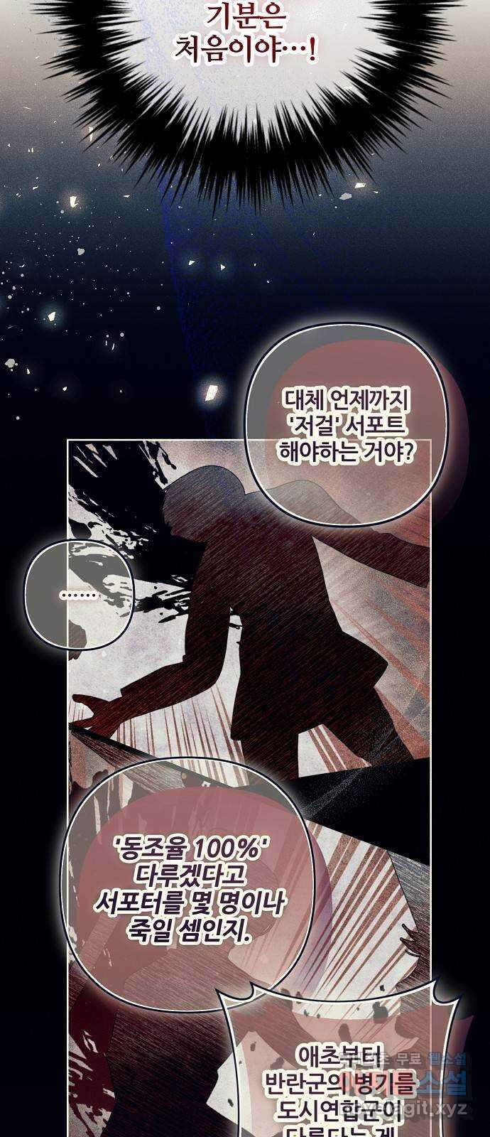 낙원의 이론 90화 7