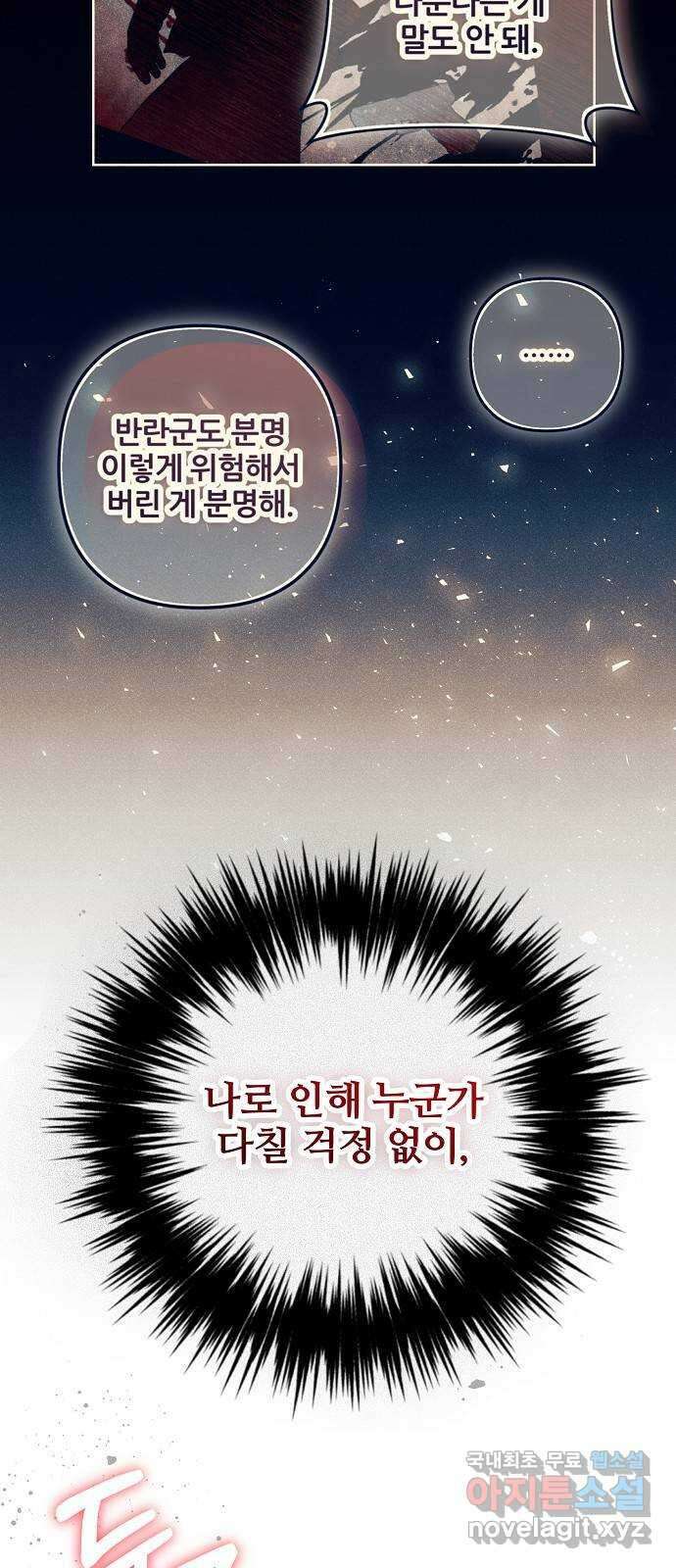 낙원의 이론 90화 8