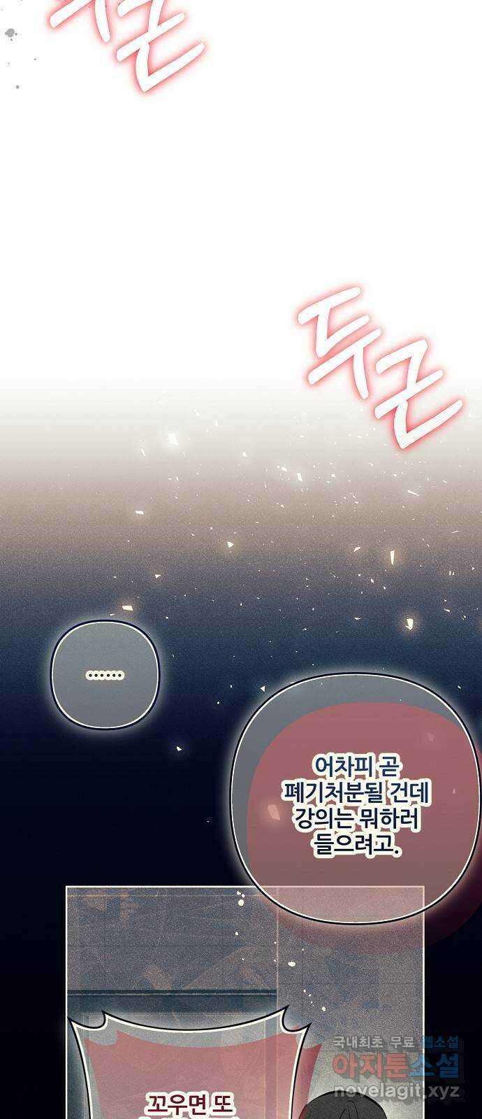 낙원의 이론 90화 9