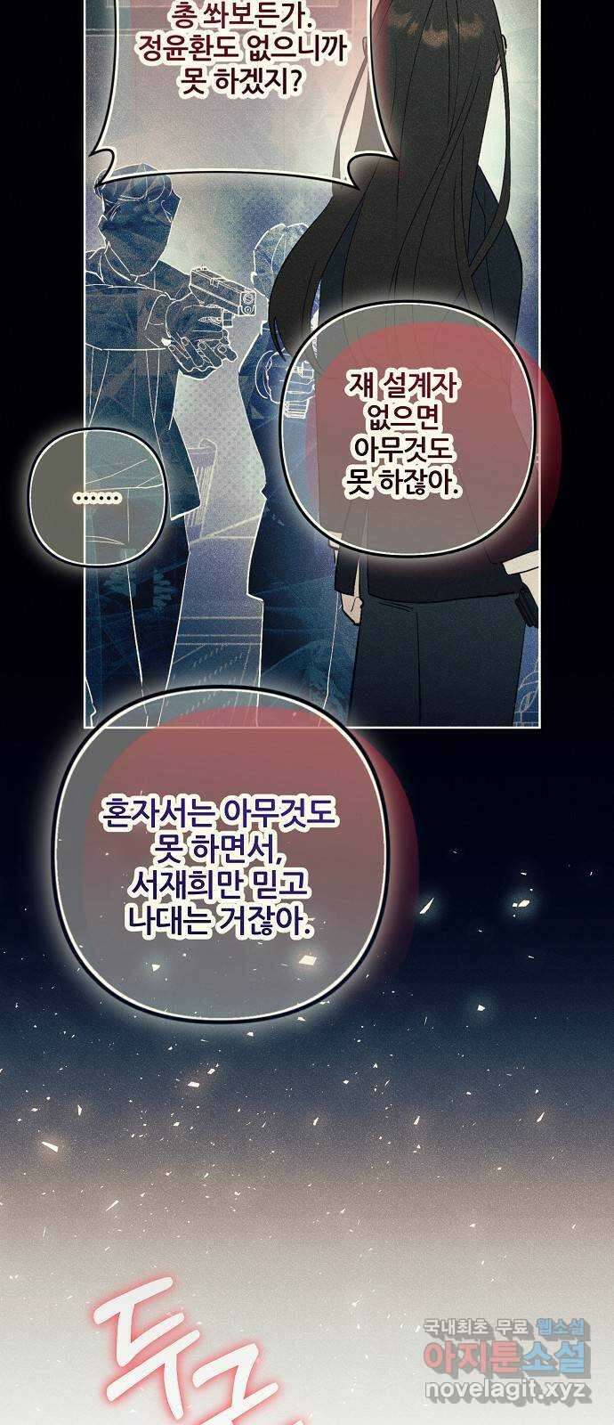 낙원의 이론 90화 10