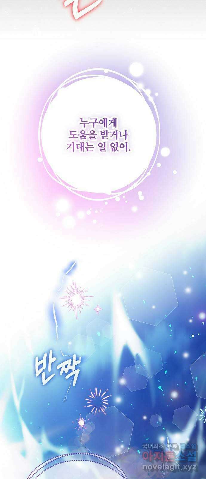낙원의 이론 90화 11