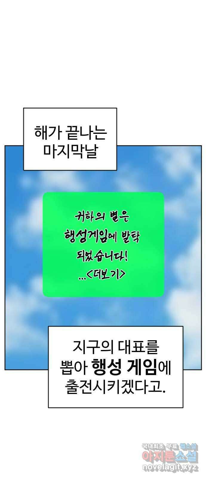 언덕 위의 제임스 409화 행성 게임 (1) 2
