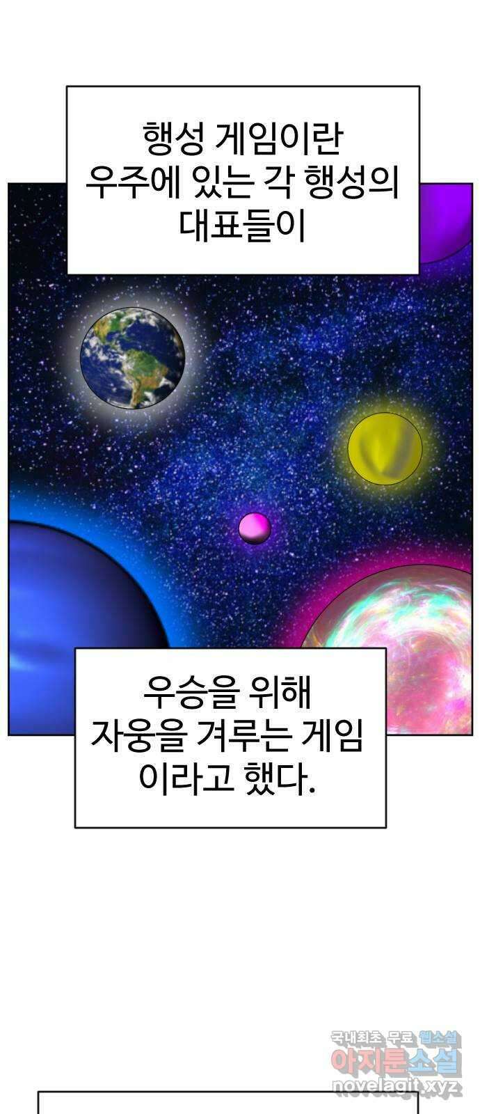 언덕 위의 제임스 409화 행성 게임 (1) 3