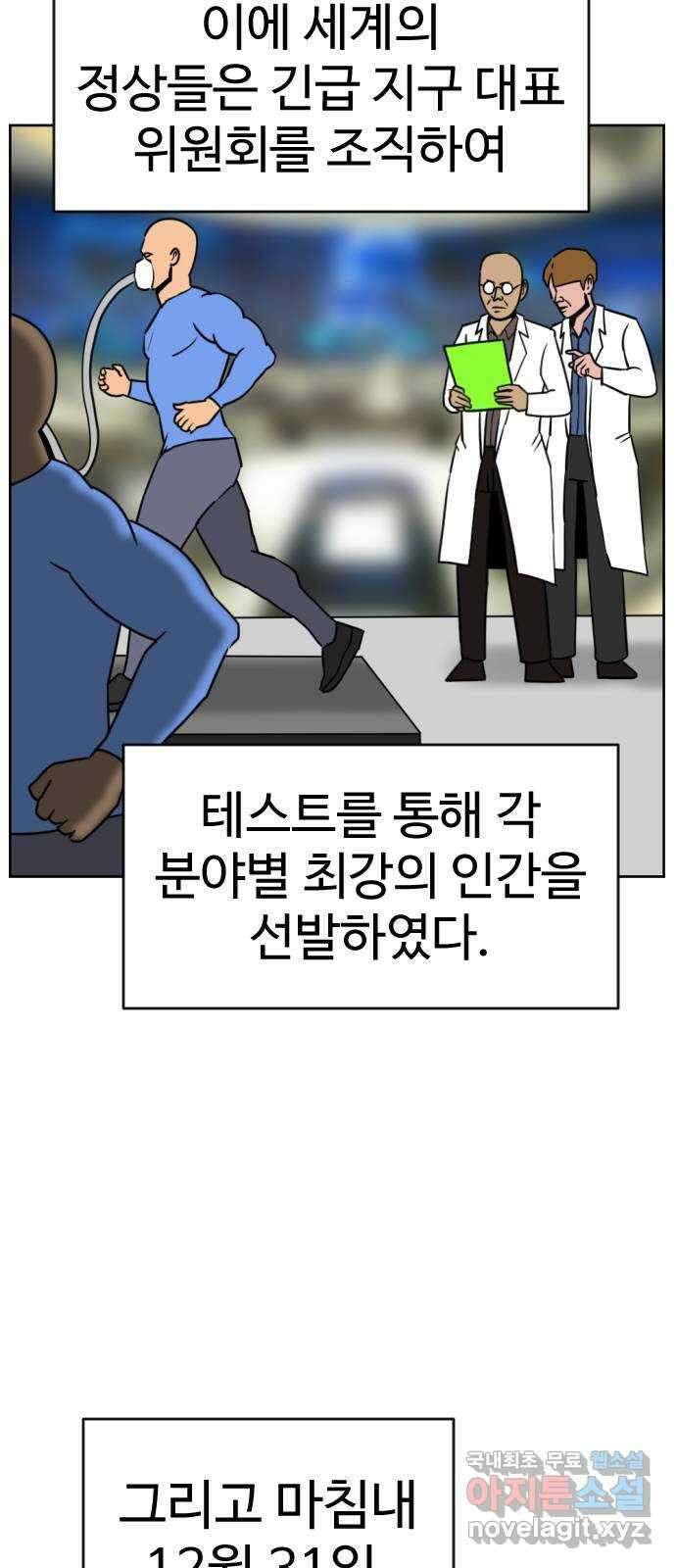 언덕 위의 제임스 409화 행성 게임 (1) 4