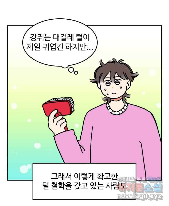 강아지는 멍멍하고 짖지 않아! 43화 - 배냇 미용 5
