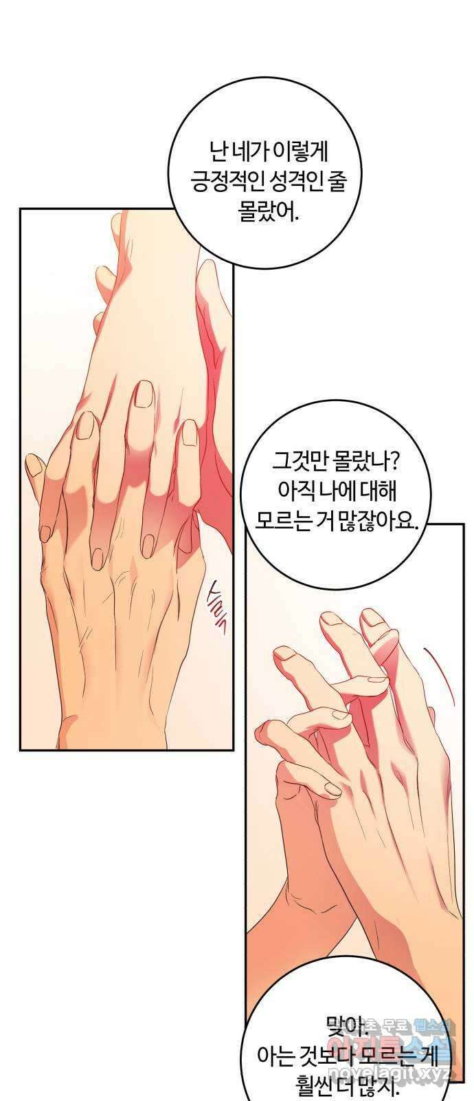 나랑 해요 26화 1