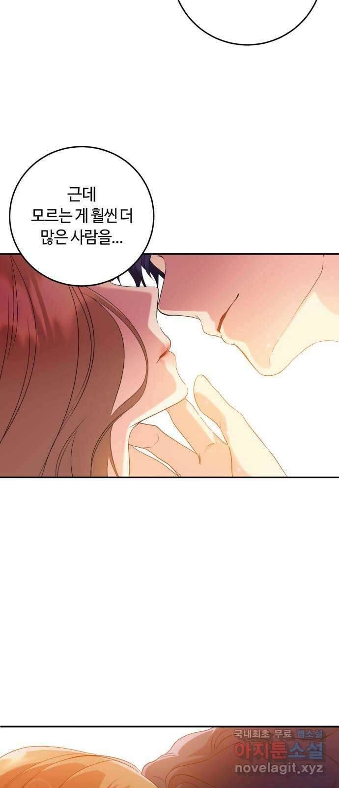 나랑 해요 26화 2