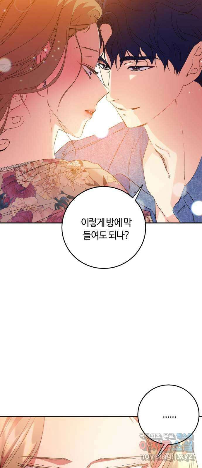 나랑 해요 26화 3