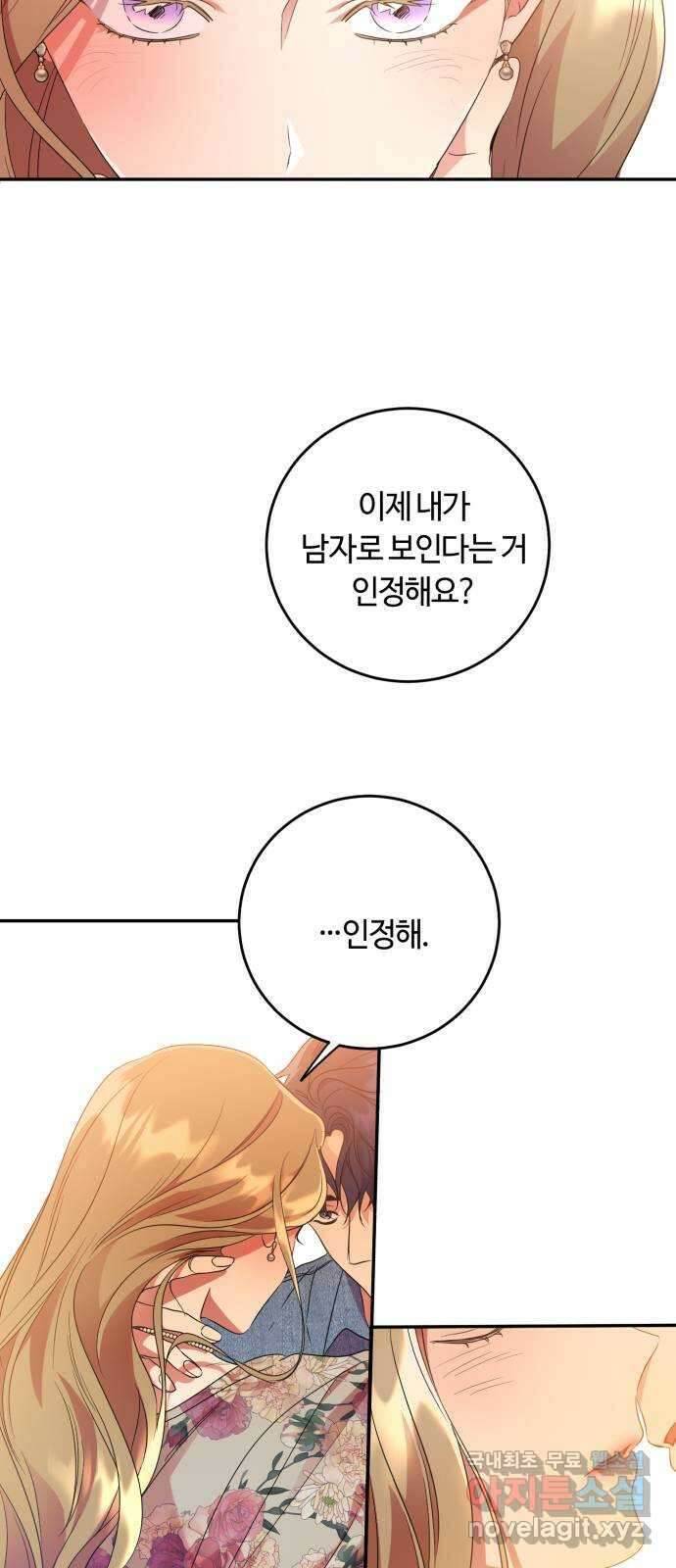 나랑 해요 26화 4