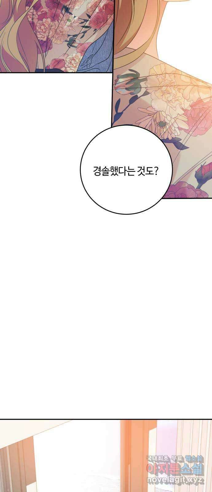 나랑 해요 26화 5