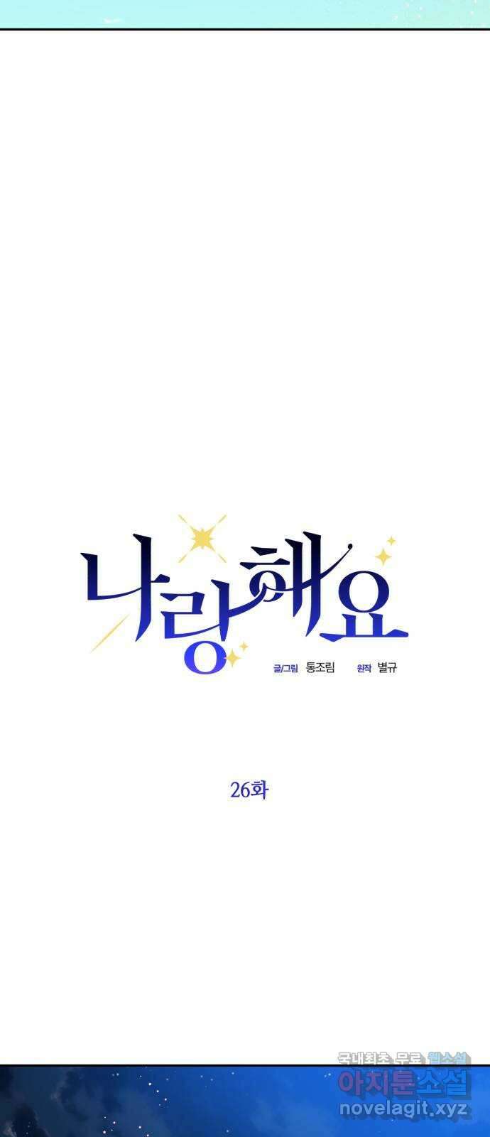 나랑 해요 26화 7