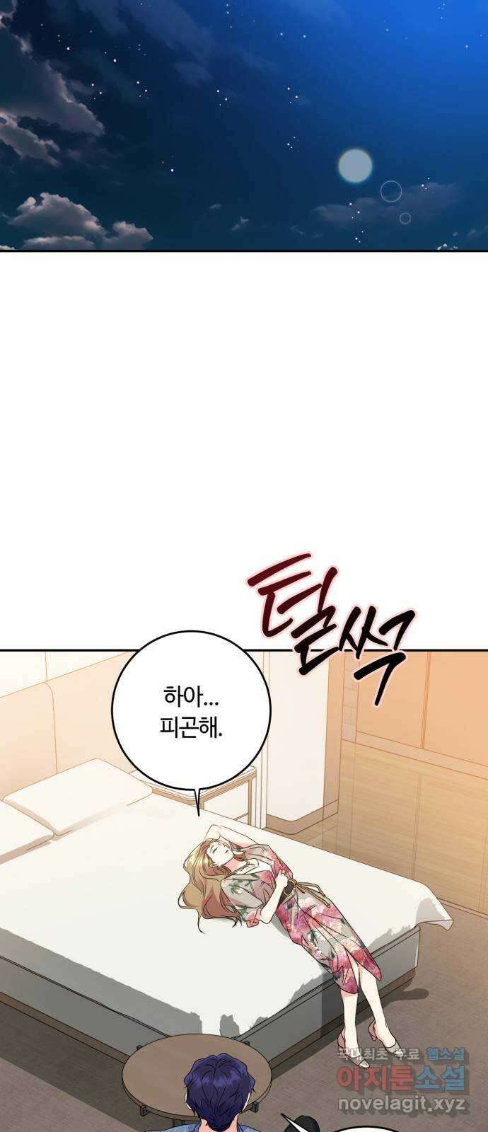 나랑 해요 26화 8