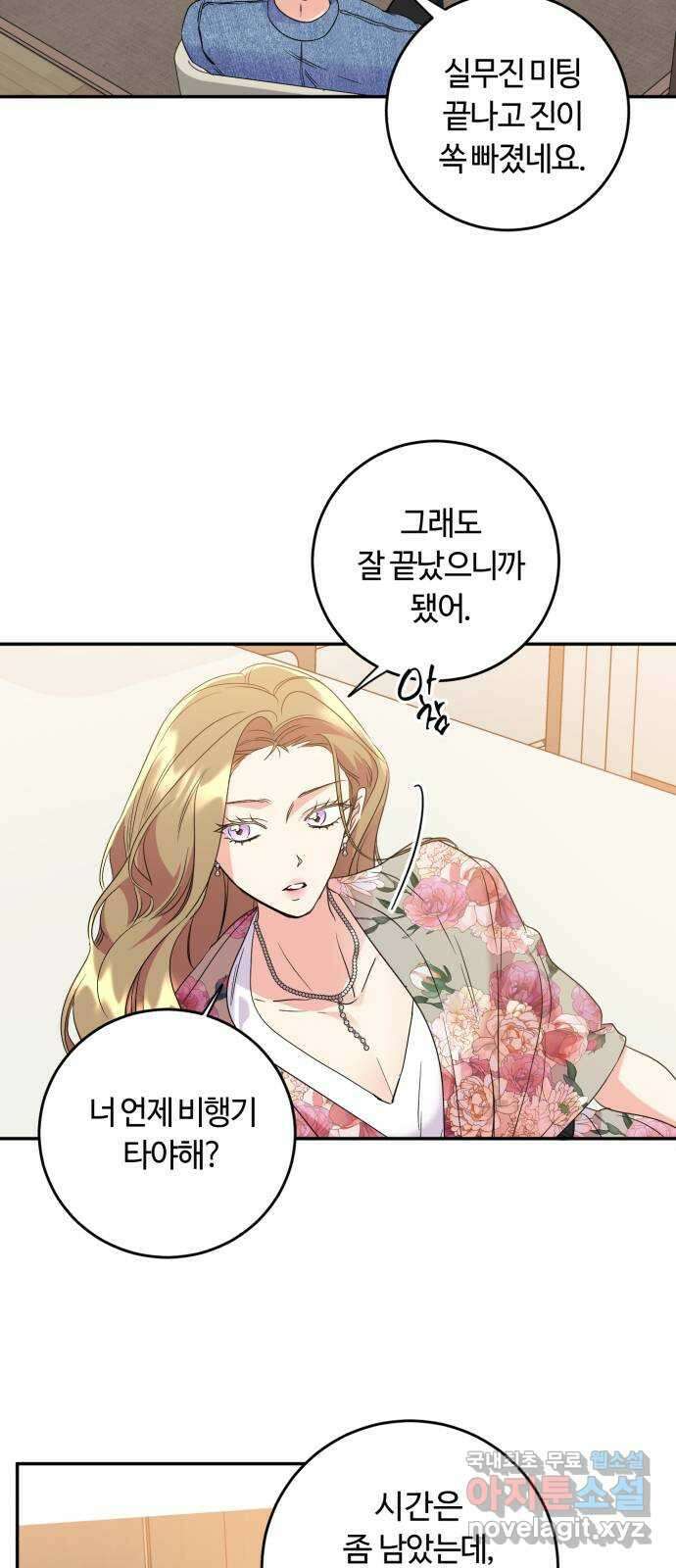 나랑 해요 26화 9