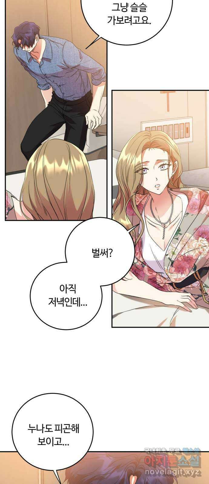 나랑 해요 26화 10