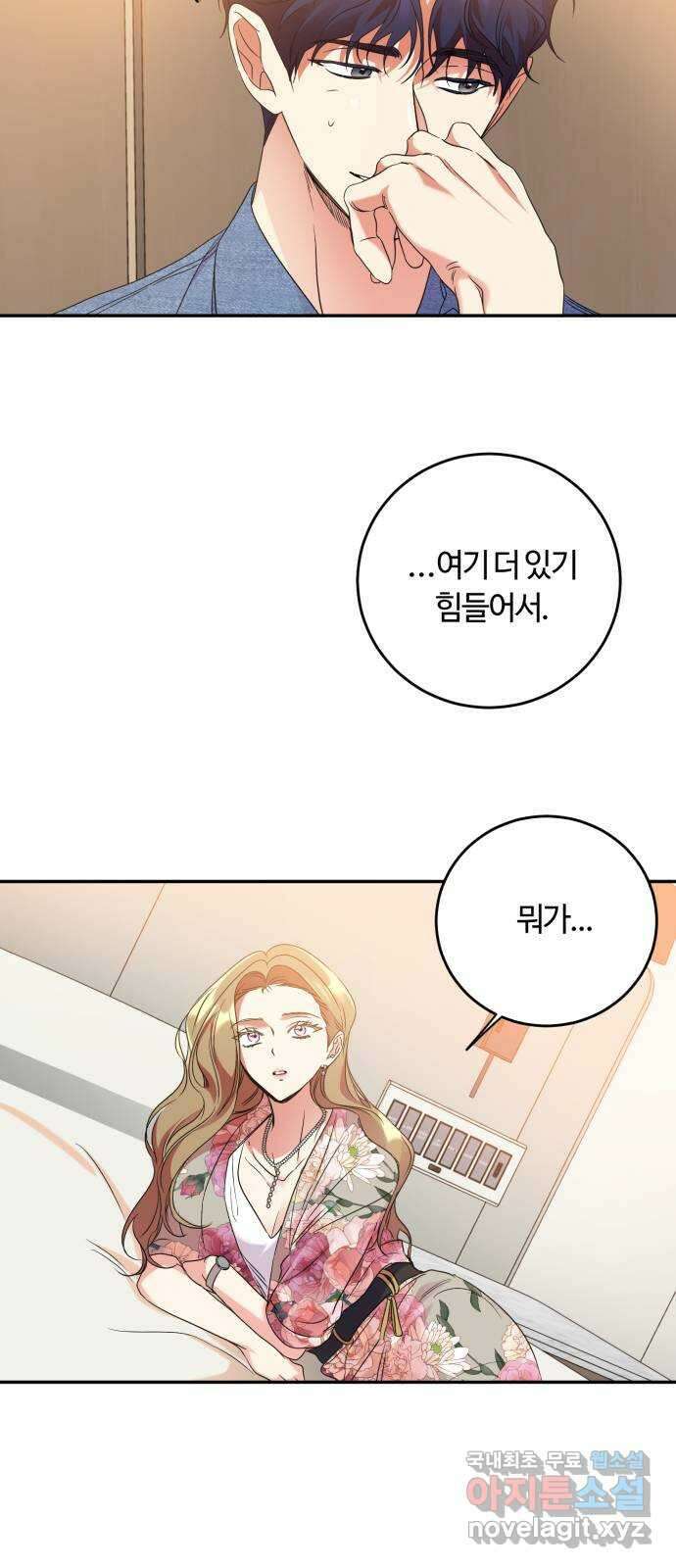 나랑 해요 26화 11