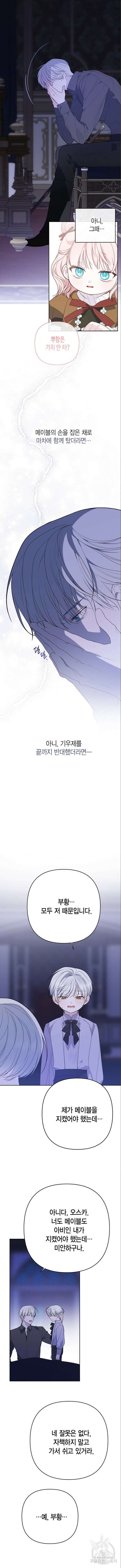 베이비 폭군 44화 2