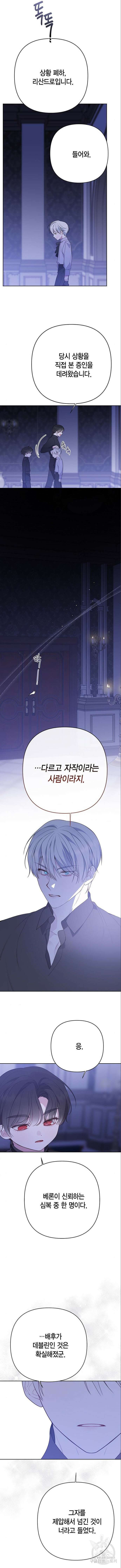베이비 폭군 44화 3