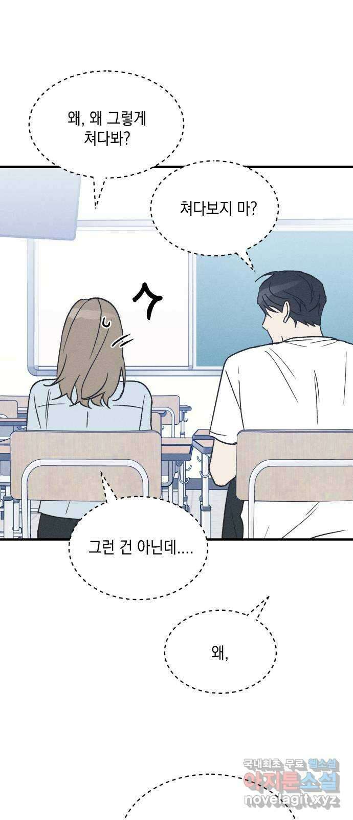 남사친의 법칙 31화 1