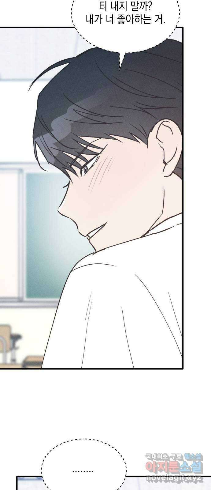 남사친의 법칙 31화 2
