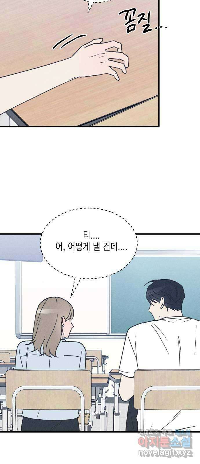 남사친의 법칙 31화 4